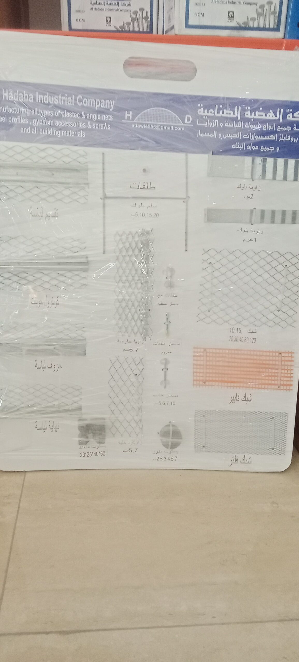 مبسط الغد لمواد البناء 2030