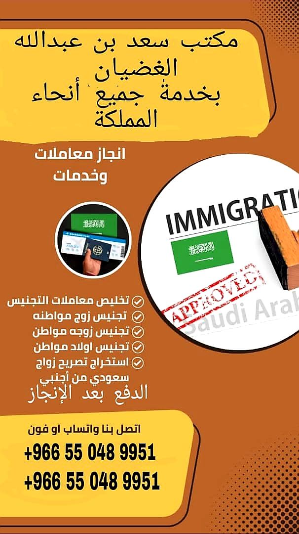 إستخراج تصاريح زواج تخليص معاملات التجنيس
