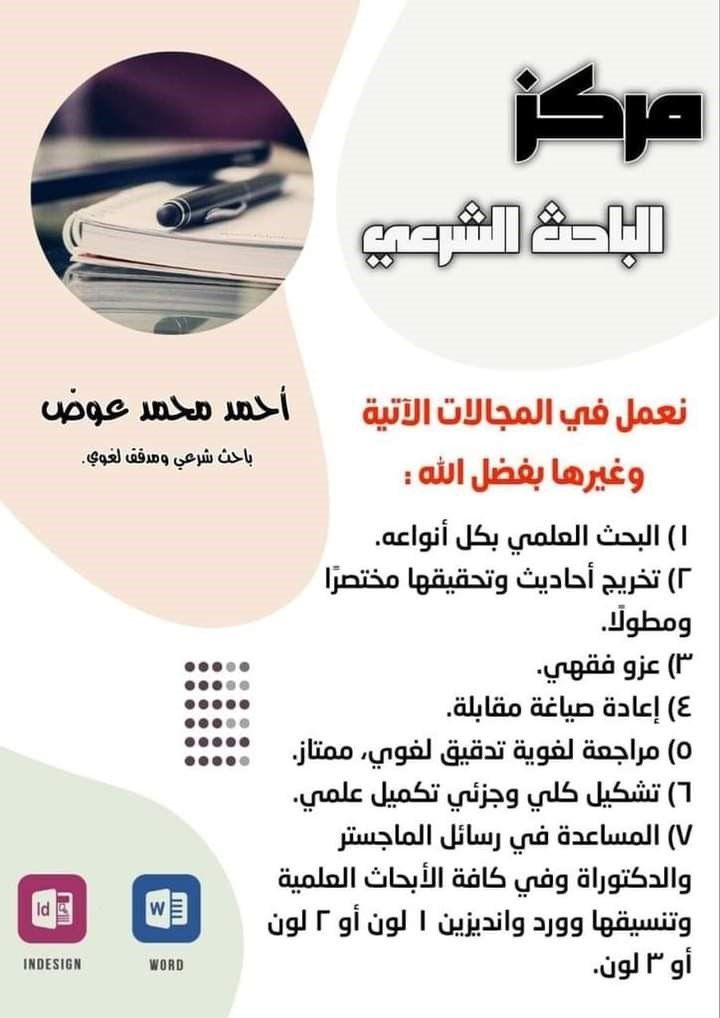 رسائل ماجستير ودكتوراه في التربية والفلسلفة