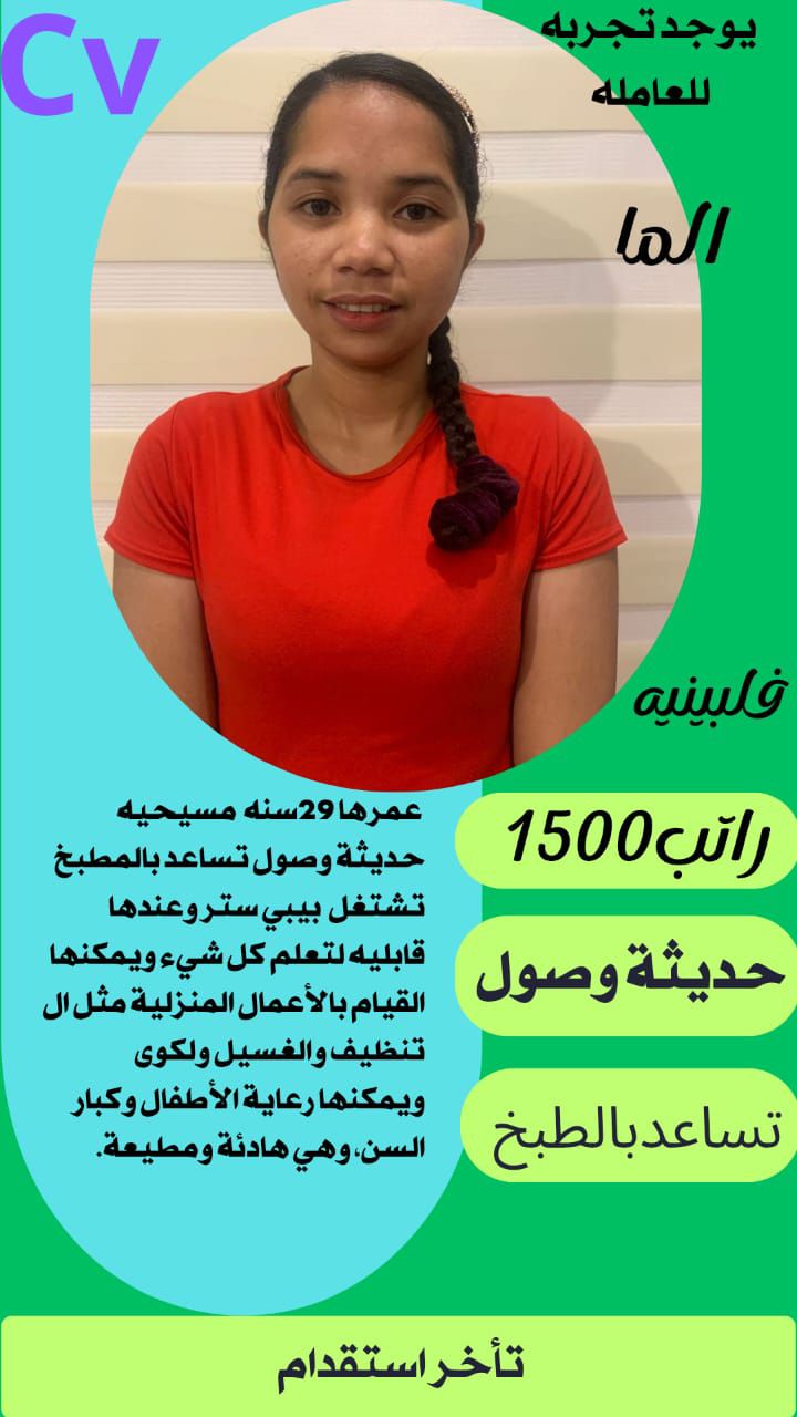 متوفر ومطلوب خادمات نقل كفالة من جميع الجنسيات