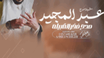 شيلات زواج ، شيلات دمه عسيريه ،، شيلات ام العريس ،