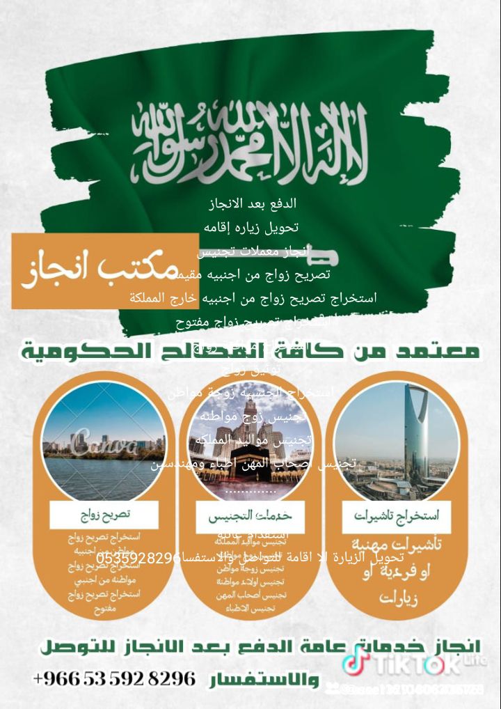 استخراج موافقه زواج وتخليص معامله التجنيس