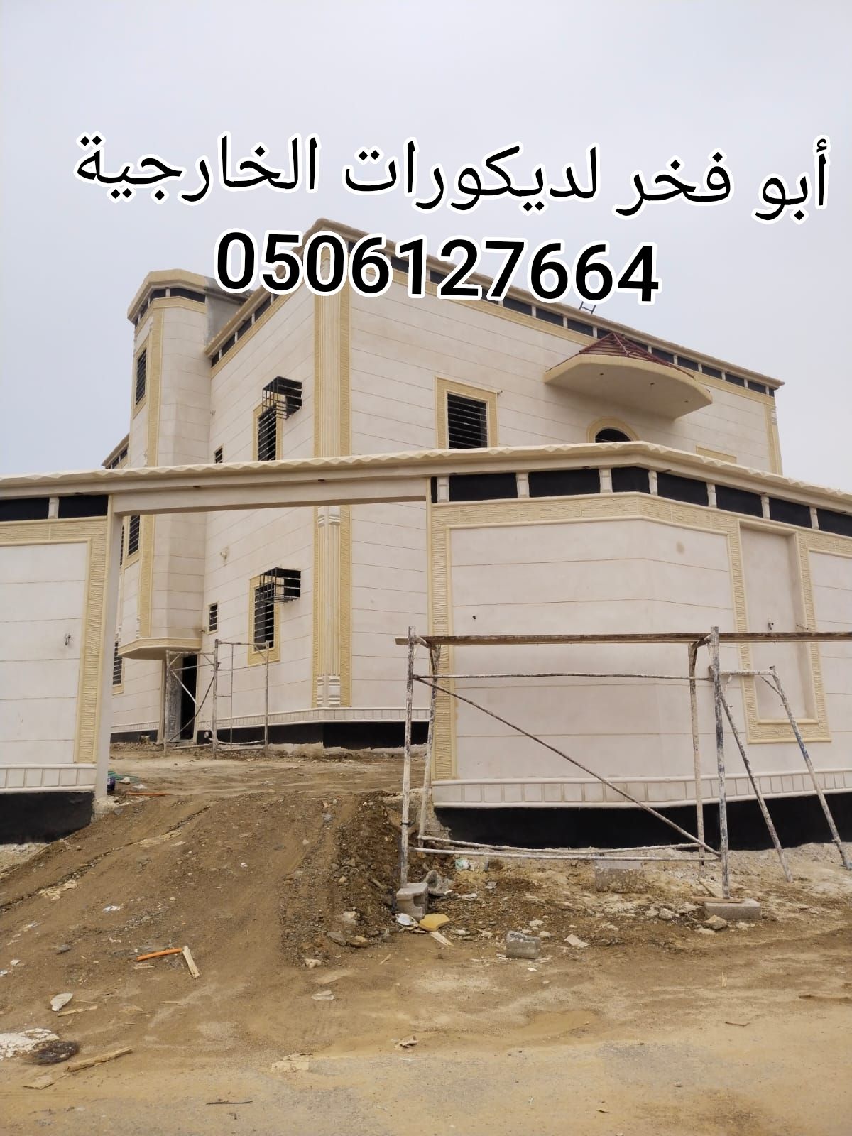 لياسه ملونه خارجيه بديل الحجر الطبيعي اسمنت وبطحاء