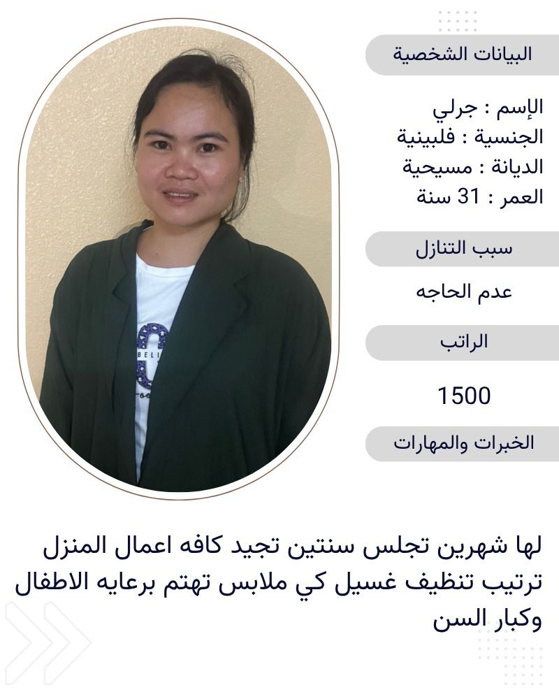 متوفر ومطلوب خادمات نقل كفالة من جميع الجنسيات