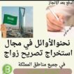 شروط تصريح الزواج من اجنبية
