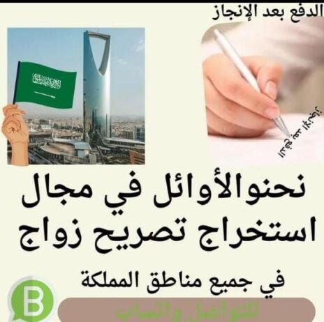 شروط تصريح الزواج من اجنبية