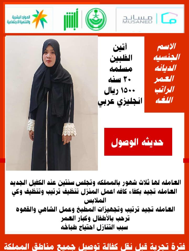 متوفر ومطلوب خادمات نقل كفالة من جميع الجنسيات