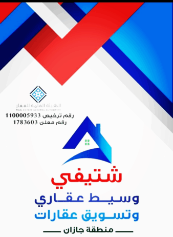 ارض للبيع صبيا خدمات عقاريه