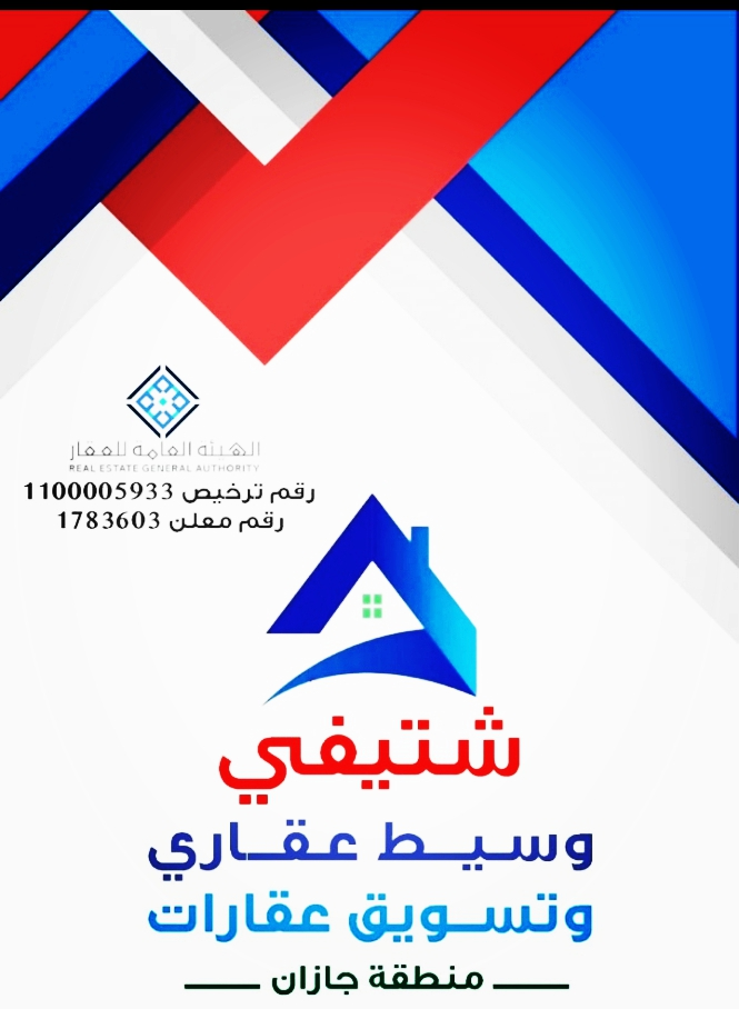 ارض للبيع صبيا خدمات عقاريه