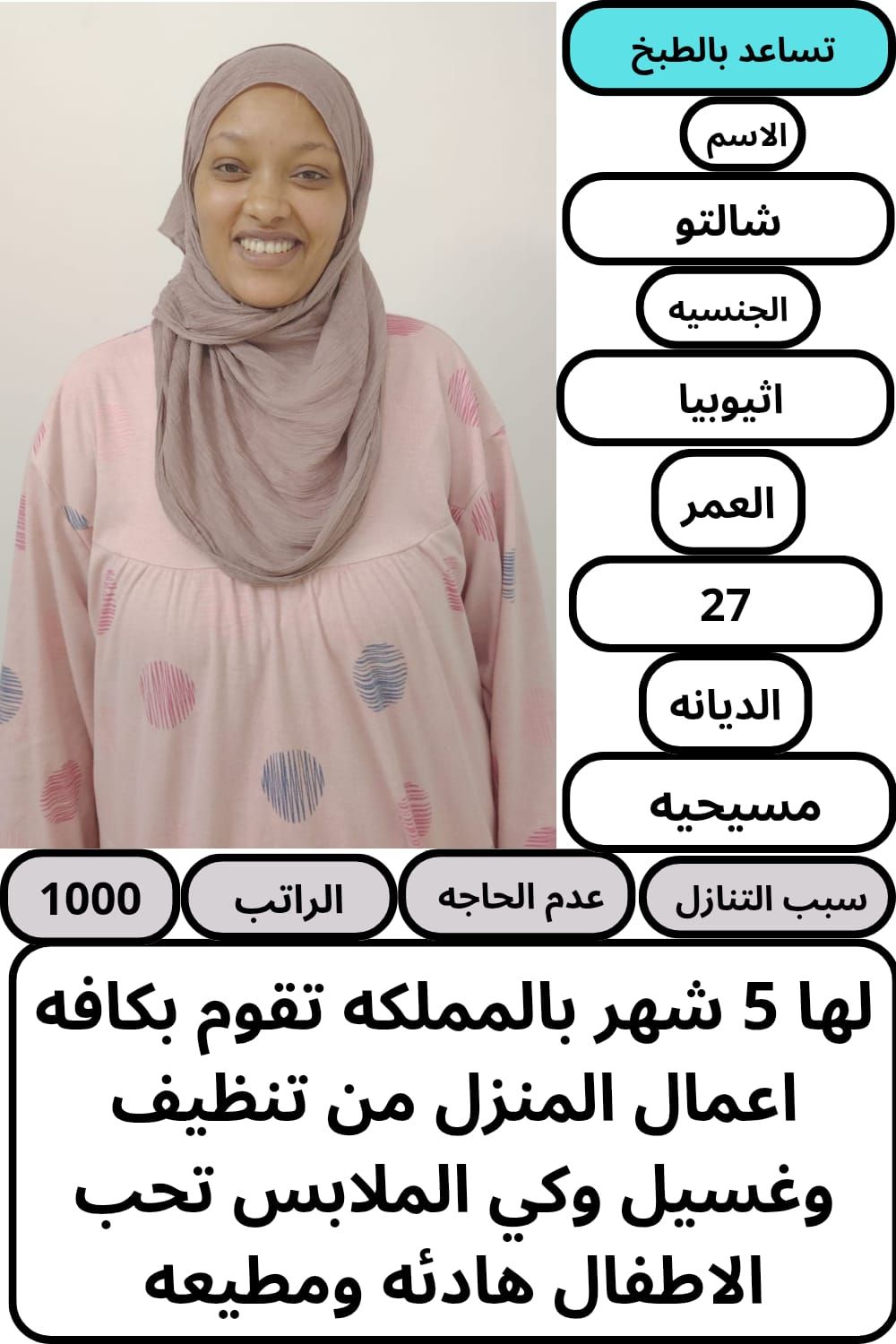 خادمات للتنازل لتواصل واتساب 0569706211