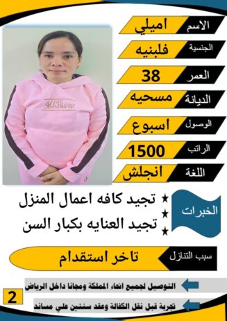 متوفر ومطلوب خادمات نقل كفالة من جميع الجنسيات