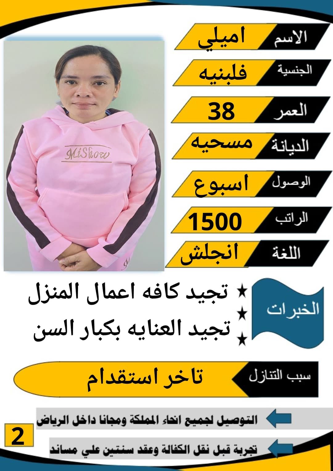 متوفر ومطلوب خادمات نقل كفالة من جميع الجنسيات