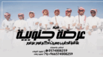 شيلة زواج ،،، تعديل حسب الطلب ،،، شيلة تخرج،،