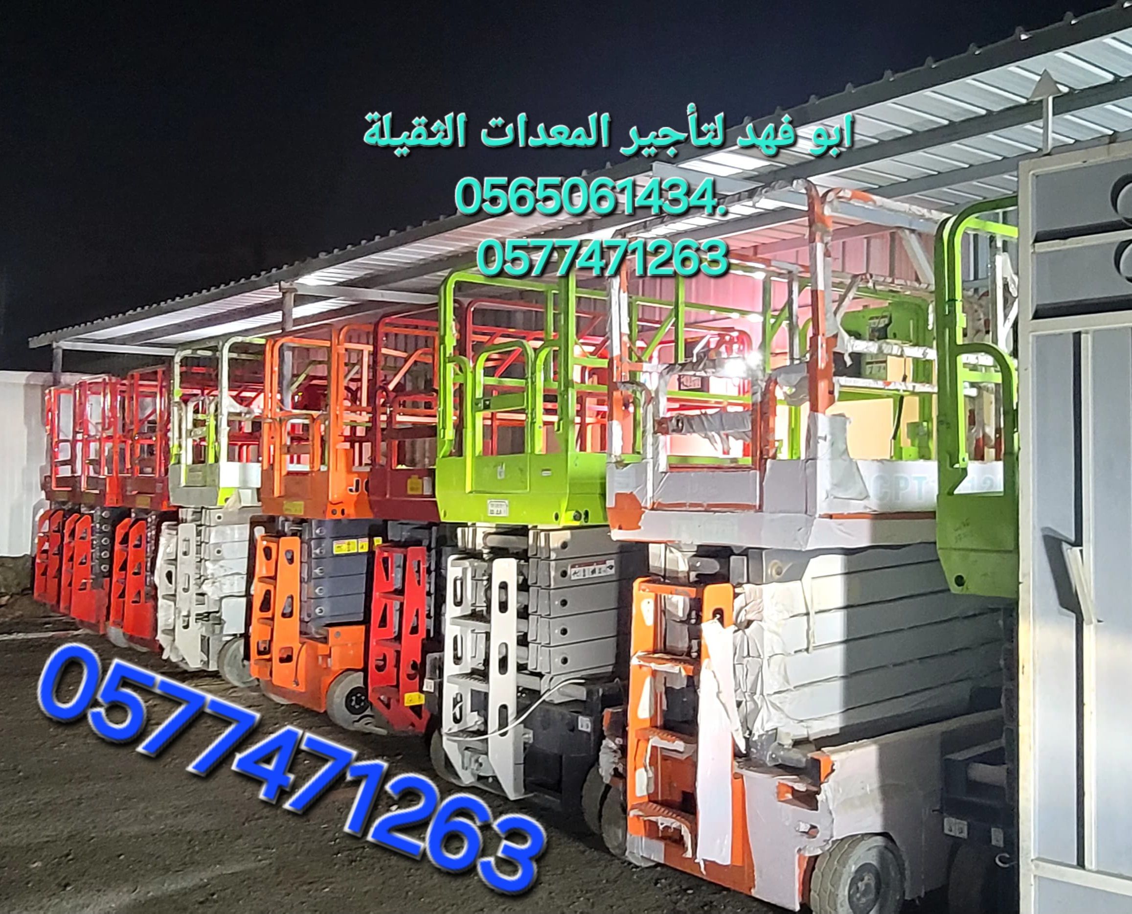 #سيزرات_لفت #رافعة_مقصية #رافعه_هيدروليكية #رافعة_