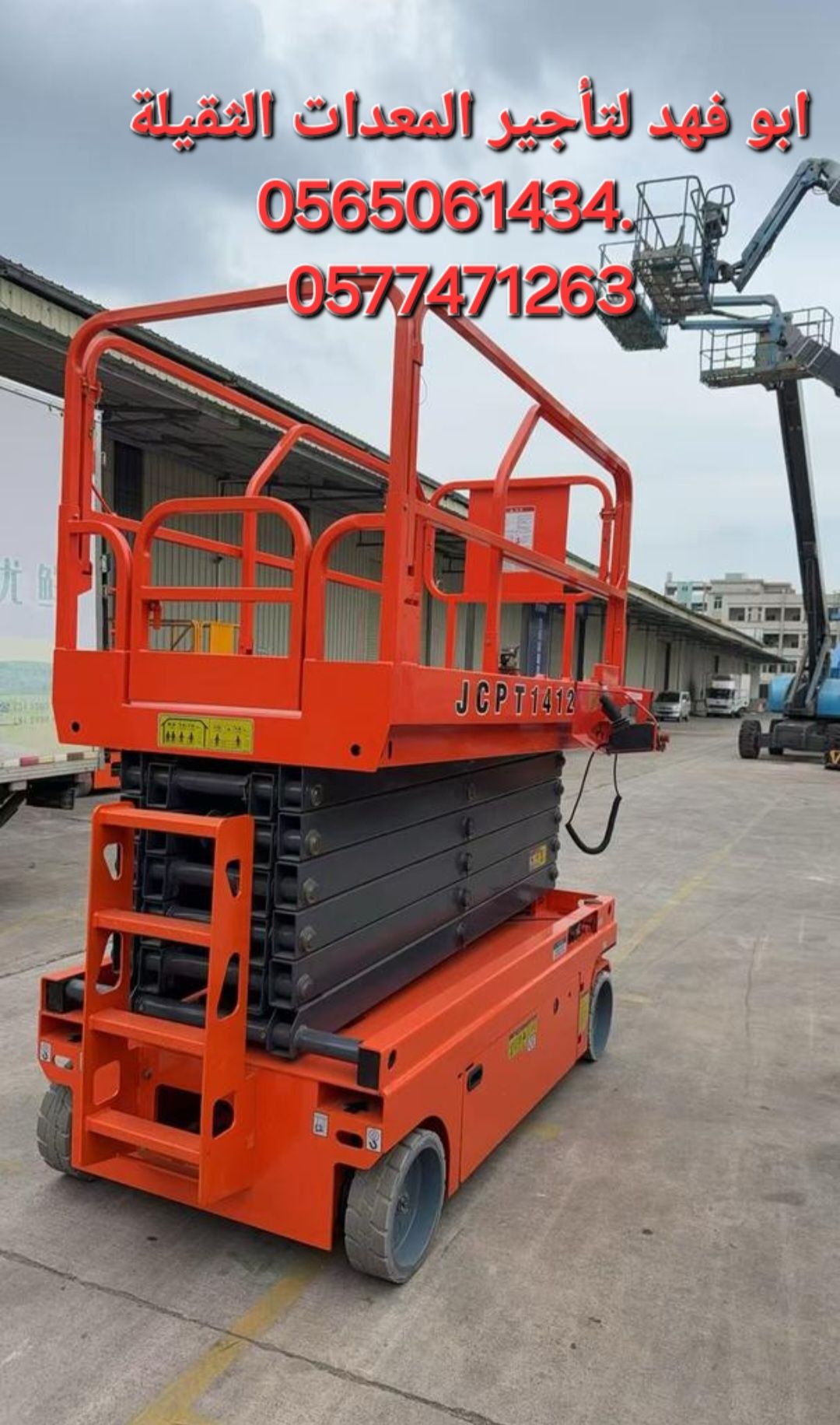 #سيزرات #لفت8متر #12متر #14متر #16متر #18متر #كهرب