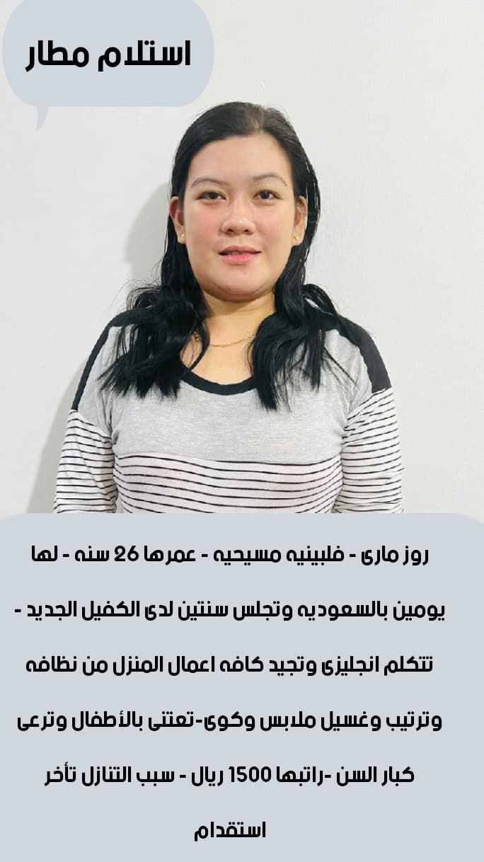 متوفر ومطلوب خادمات نقل كفالة من جميع الجنسيات