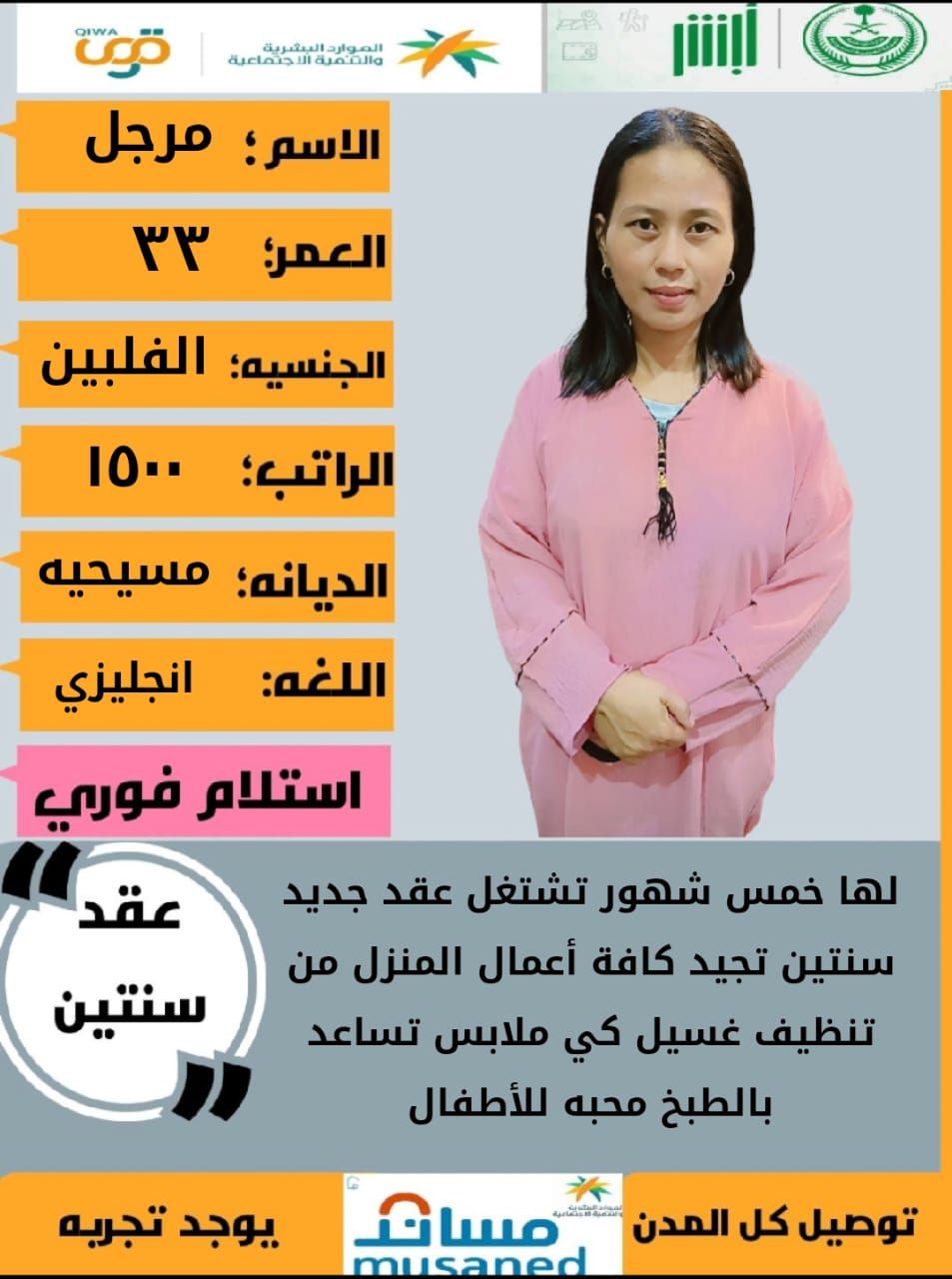 عاملات وخادمات منزليه للتنازل من جميع الجنسيات – ا