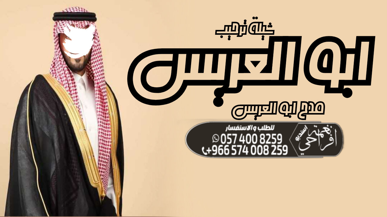 شيلة زواج عرضة جنوبية ،،شيلة ام العريس ،، شيلة عيد