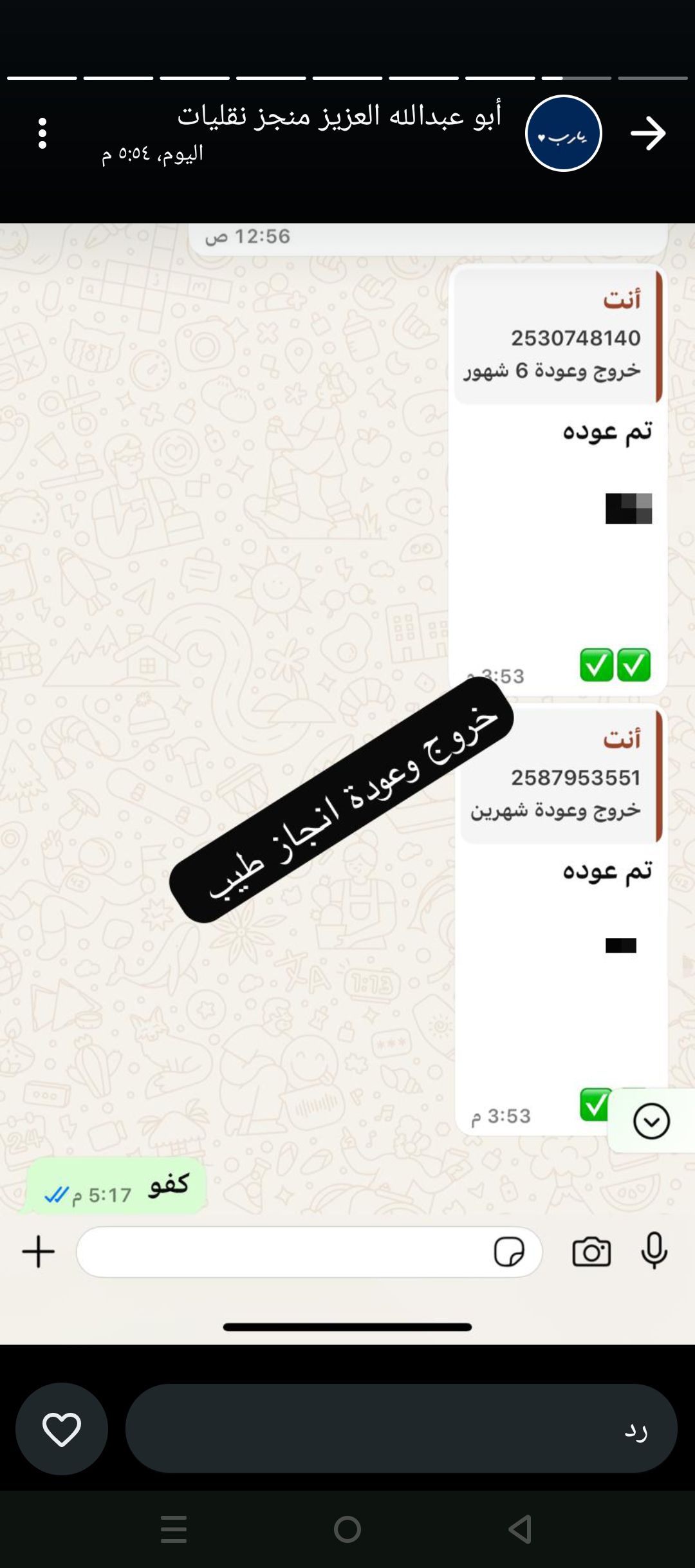 مكتب ابو سعود