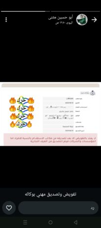 مكتب أبو سعود