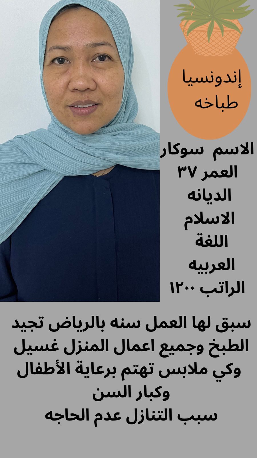 طباخه إندونيسيا مسلمه