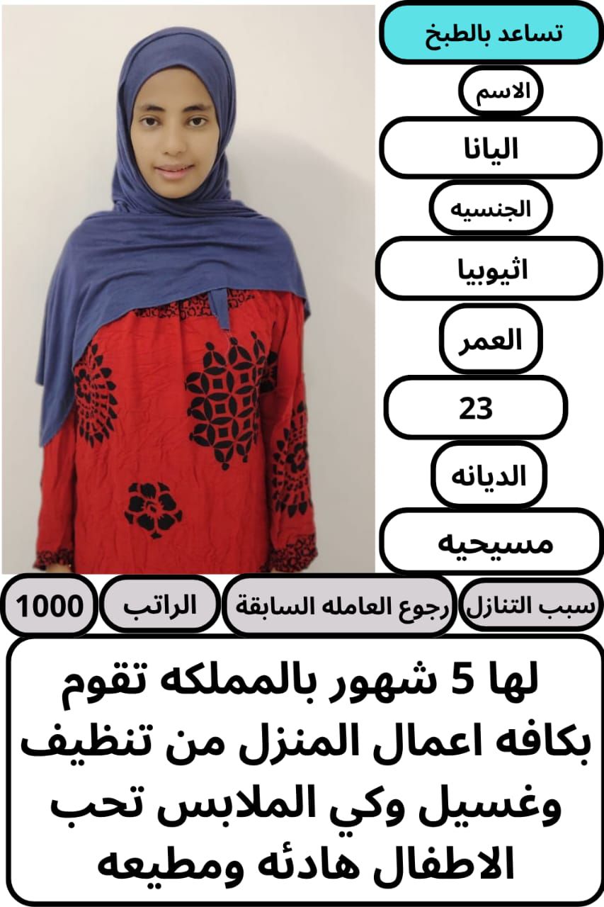 عاملات وخادمات منزليه للتنازل من جميع الجنسيات – ا