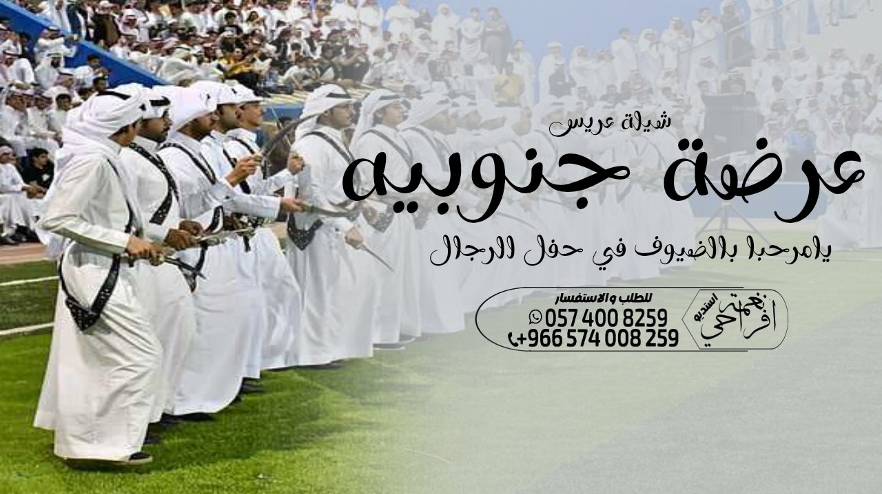 شيلات زواج ، شيلات دمه عسيريه ،، شيلات ام العريس ،