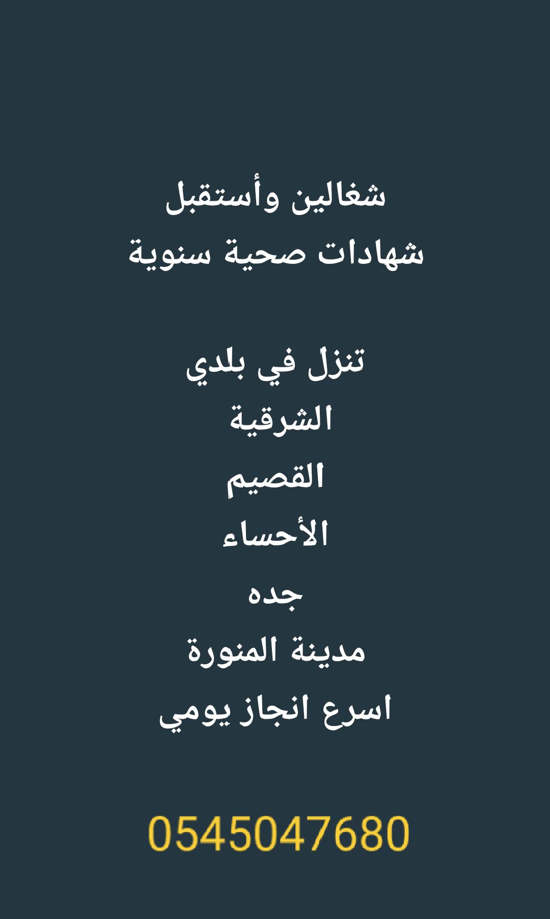 مكتب ابو سعود