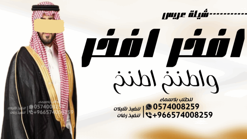 شيلة زواج ،،، تعديل حسب الطلب ،،، شيلة تخرج،،