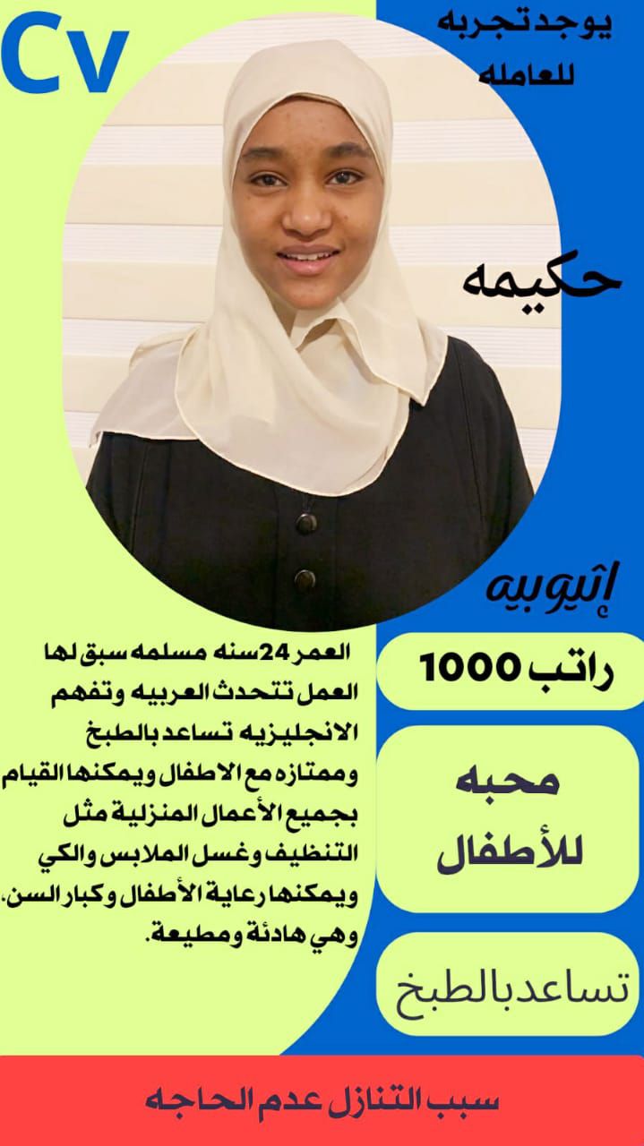 عاملات وخادمات منزليه للتنازل من جميع الجنسيات – ا