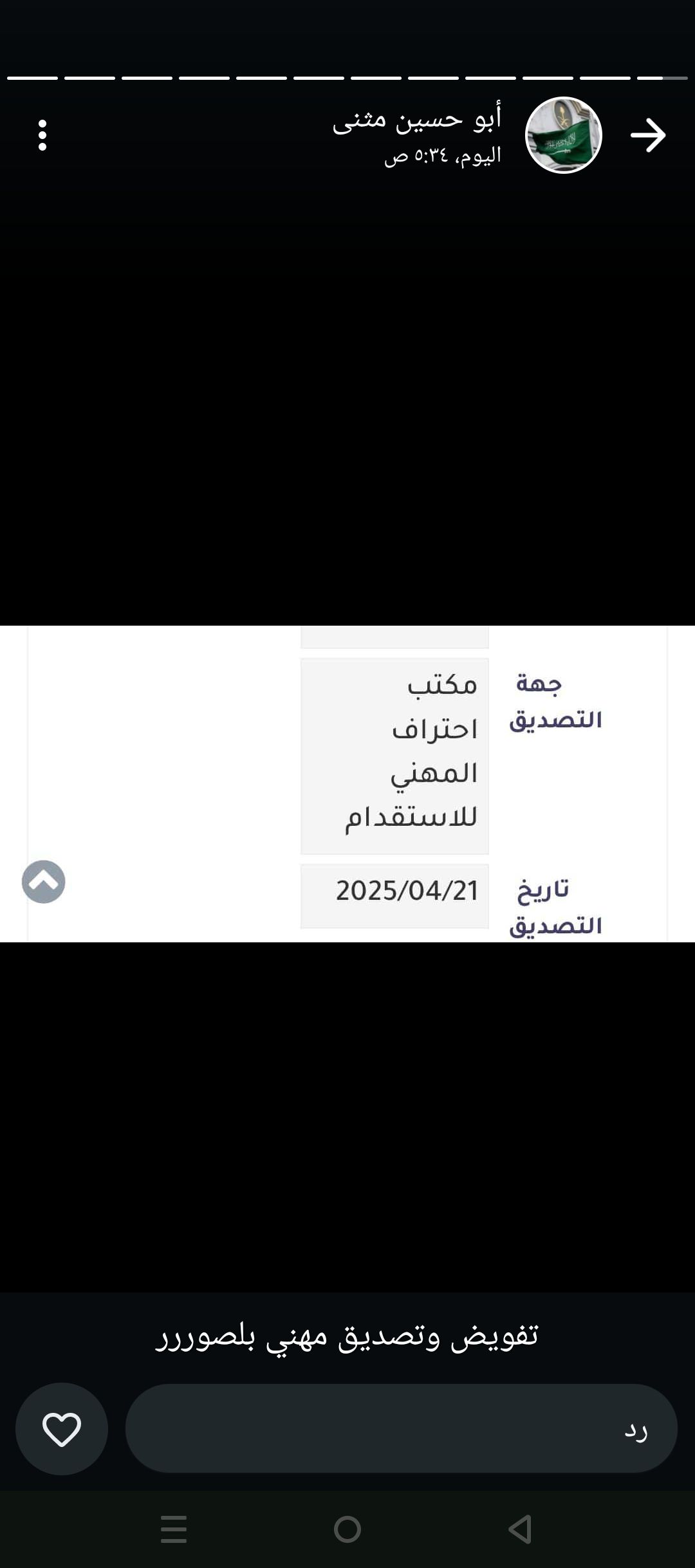 مكتب ابو سعود