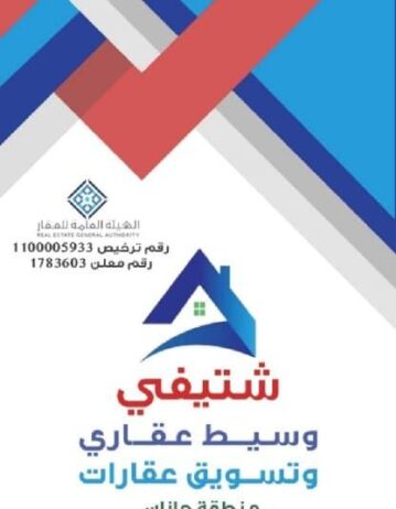 إدارة املاك وعقود اجار جيزان صبيا