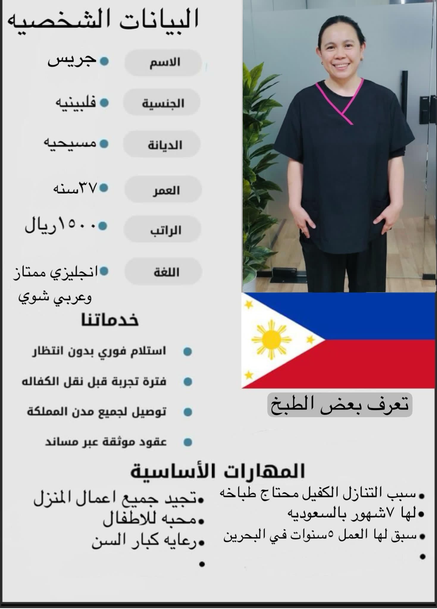 متوفر ومطلوب خادمات نقل كفالة من جميع الجنسيات