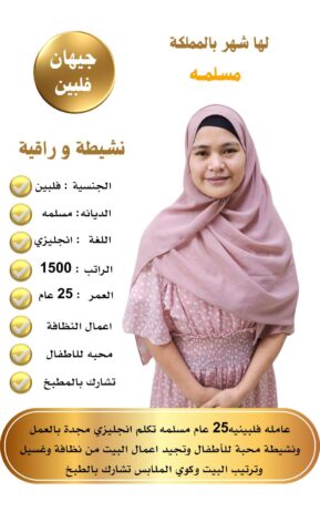 عاملات منزليه للتنازل من جميع الجنسيات باسعار مناس