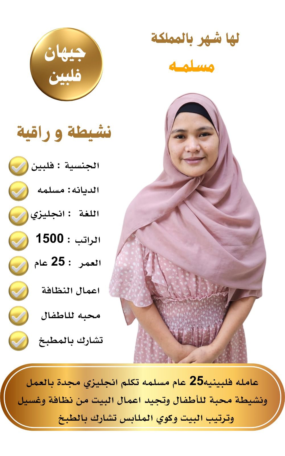 عاملات منزليه للتنازل من جميع الجنسيات باسعار مناس