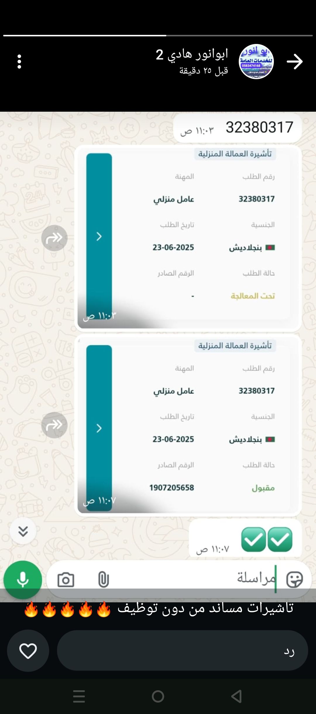 مكتب أبو سعود