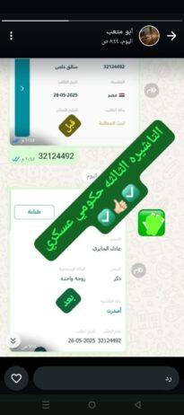 مكتب أبو سعود