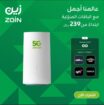 زين 5Gالجيل الخامس