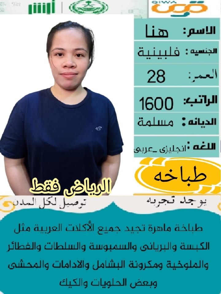 متوفر ومطلوب خادمات نقل كفالة من جميع الجنسيات