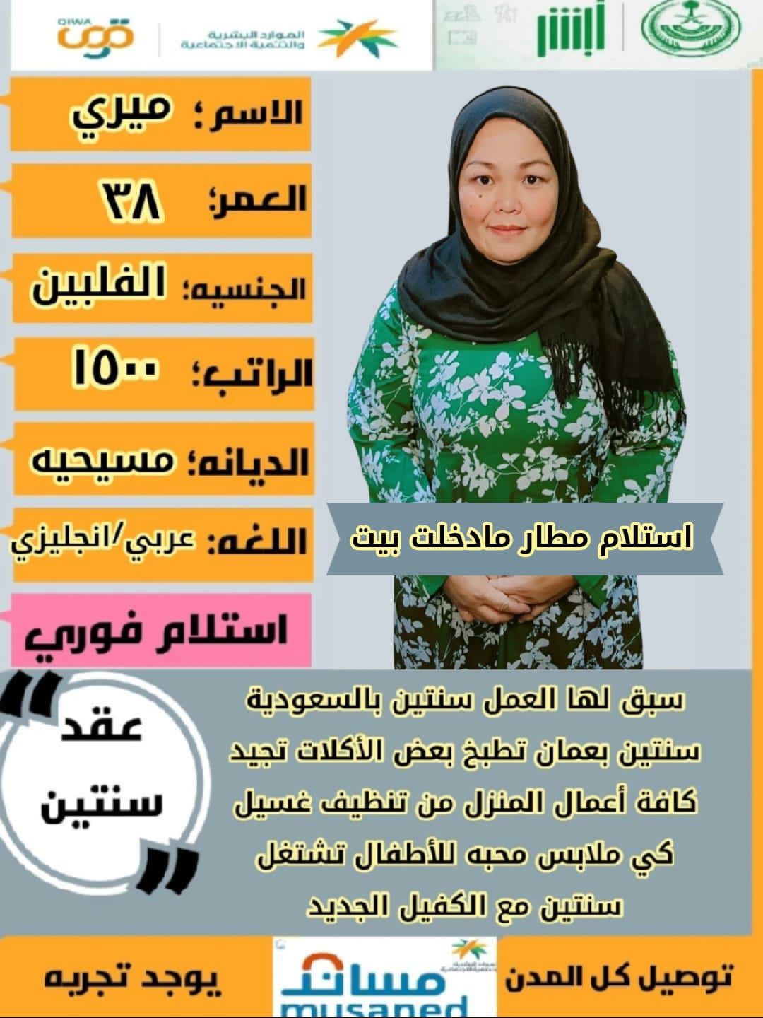 عاملات وخادمات منزليه للتنازل من جميع الجنسيات – ا