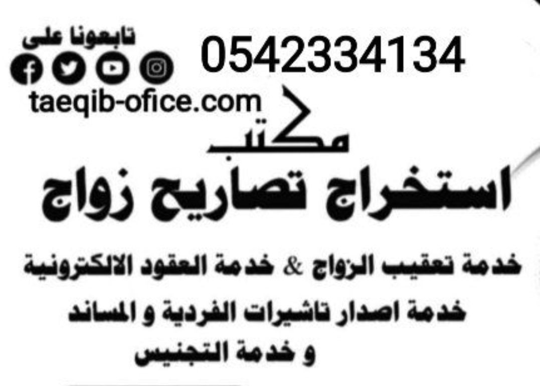 تخليص جميع معاملات الوزارات