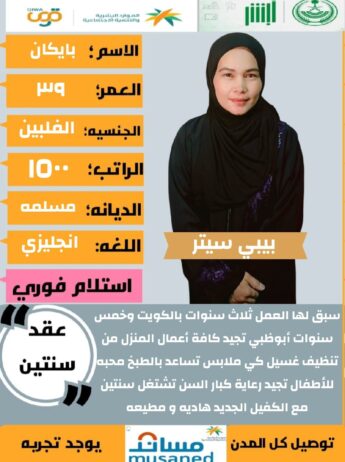 عاملات وخادمات منزليه للتنازل من جميع الجنسيات – ا
