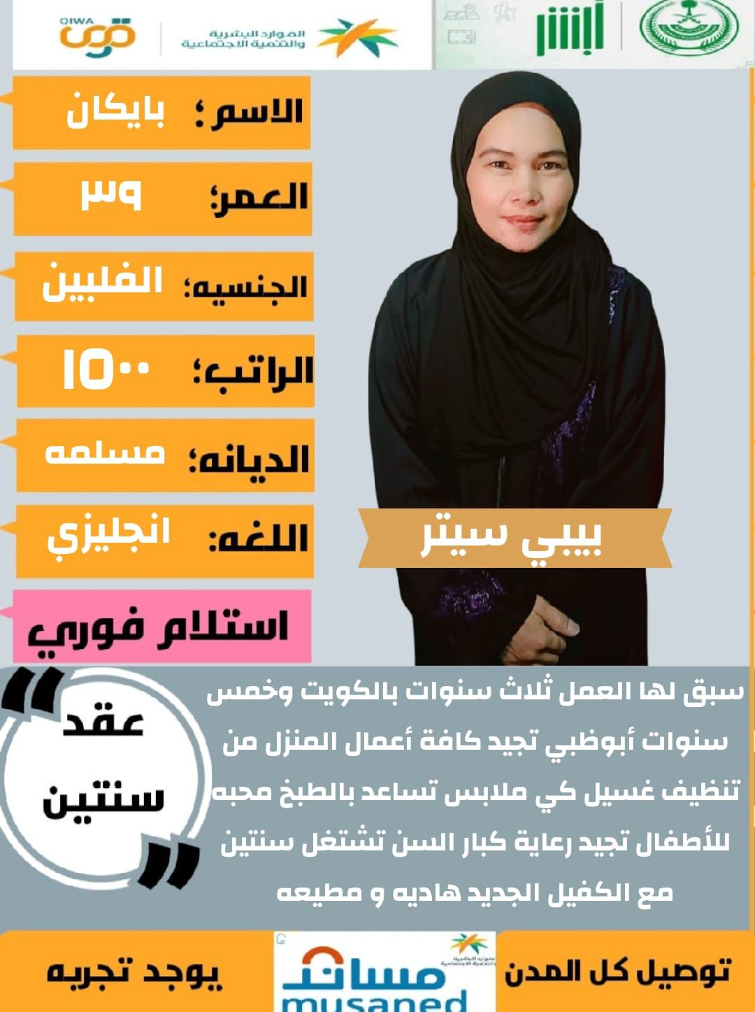 عاملات وخادمات منزليه للتنازل من جميع الجنسيات – ا