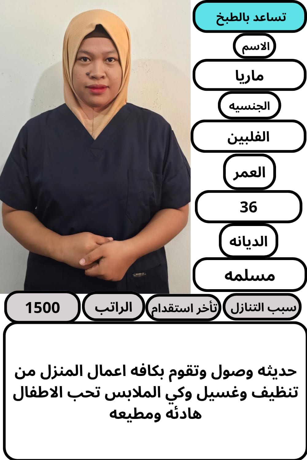 عاملات وخادمات منزليه للتنازل من جميع الجنسيات – ا