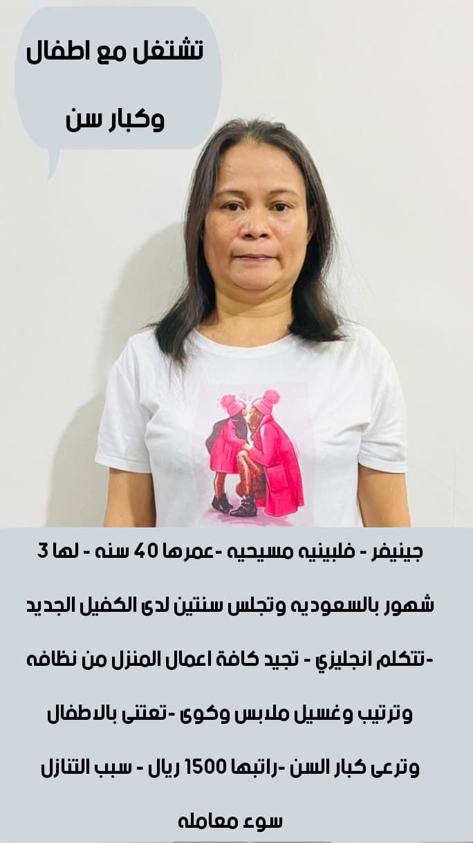 متوفر ومطلوب خادمات نقل كفالة من جميع الجنسيات