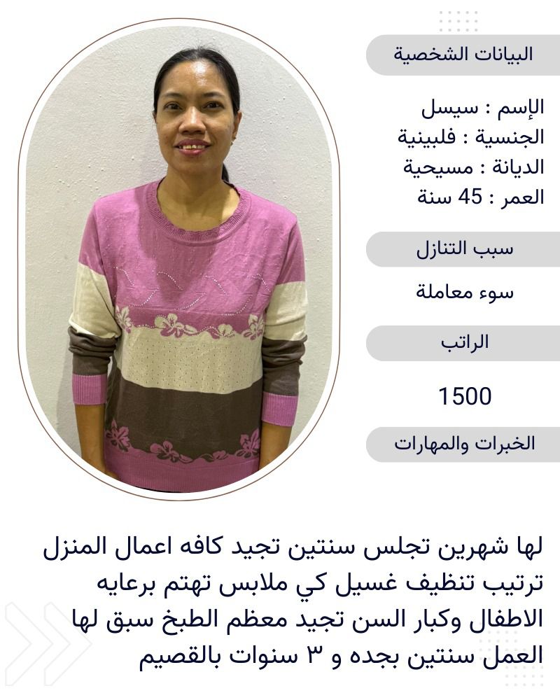 متوفر ومطلوب خادمات نقل كفالة من جميع الجنسيات