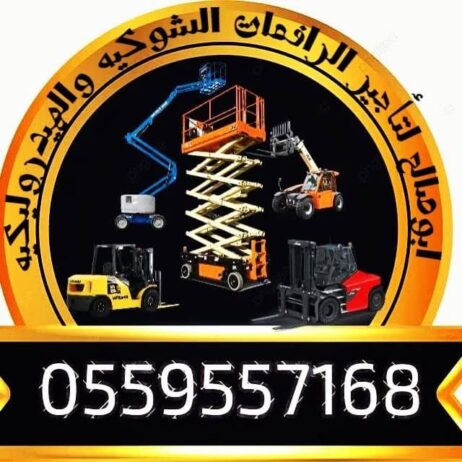 سيزرلفت للايجار مانلفت للايجار رافعة عمال للايجار