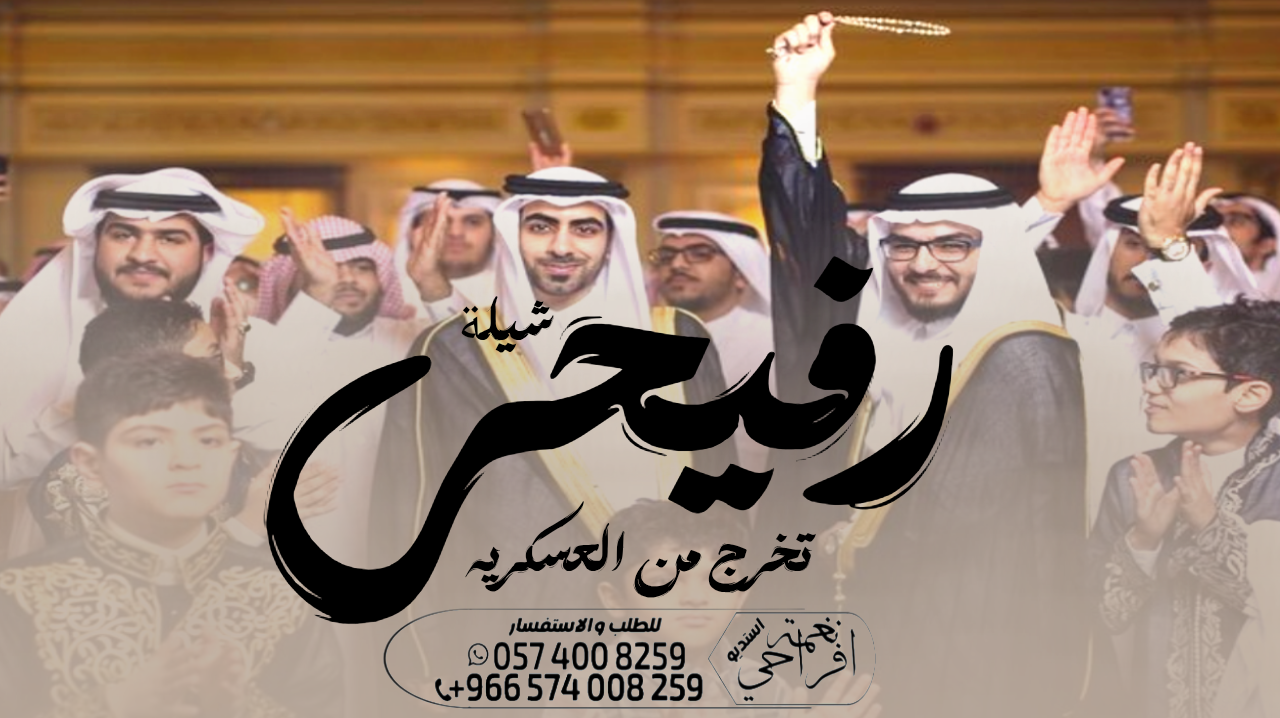 شيلات زواج ، شيلات دمه عسيريه ،، شيلات ام العريس ،