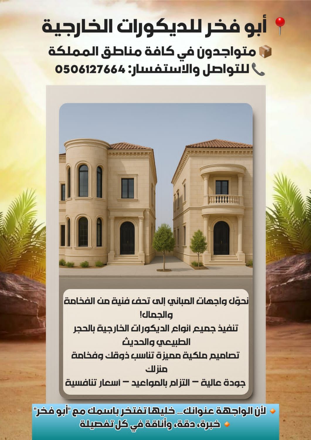 لياسه ملونه خارجيه بديل الحجر الطبيعي اسمنت وبطحاء