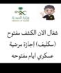 الرياض